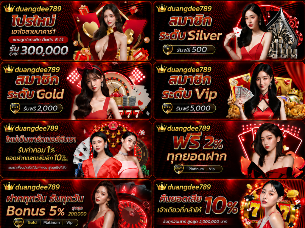 duangdee789-promotion-1